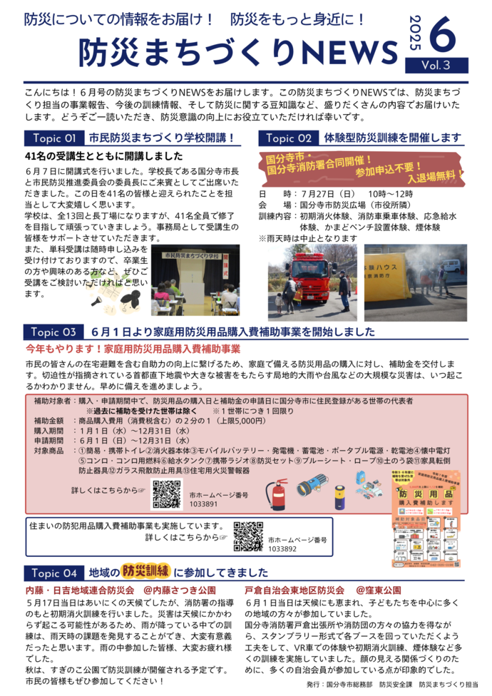 Vol.3　防災まちづくりNEWS（6月号）