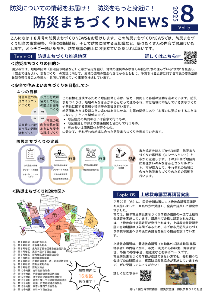 Vol.5　防災まちづくりNEWS（8月号）