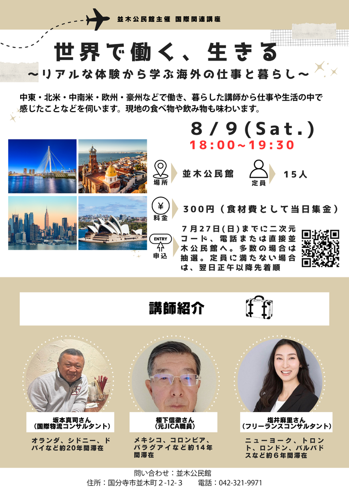 国際関連講座チラシ