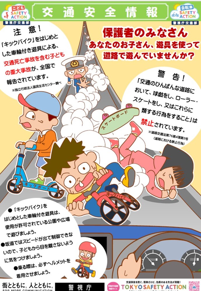 キックバイクなどの車輪付き遊具は公園などで遊びましょう。乗る際は必ずヘルメットを着用させましょう。