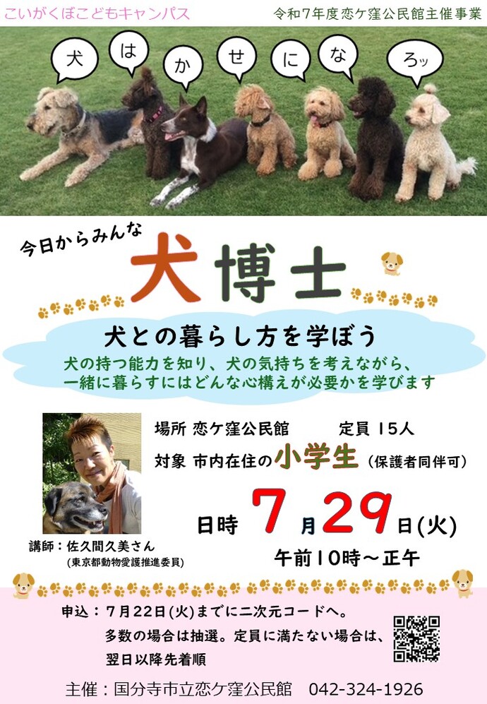 今日からみんな犬博士