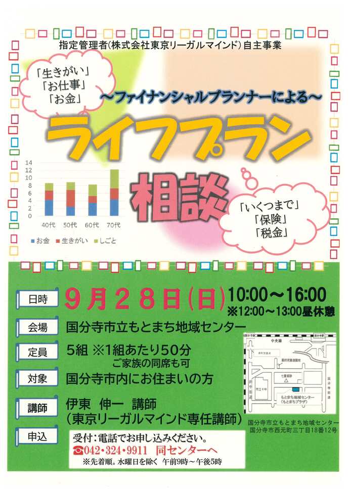 ライフプラン相談会 ポスター
