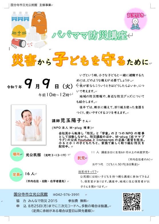 子育て防災講座チラシ　内容は下記と同じ