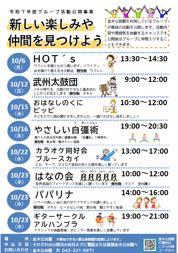 グループ活動公開事業チラシ