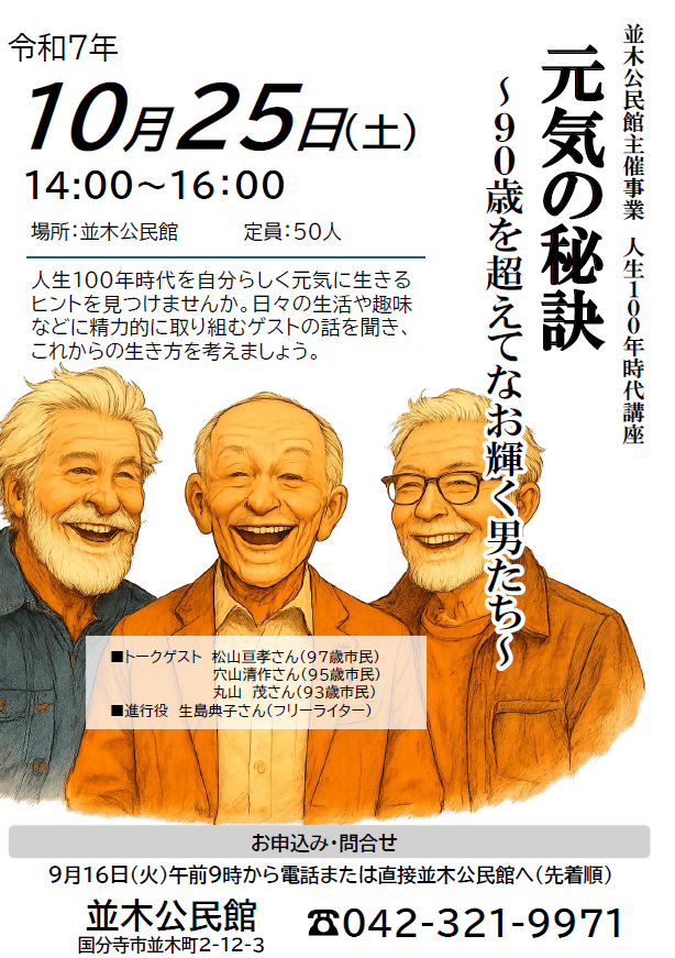 人生100年時代講座チラシ