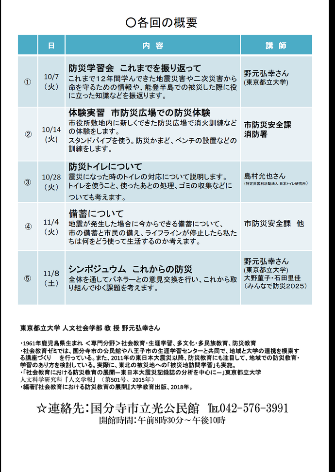 講座広報詳細　内容か下記と同じ