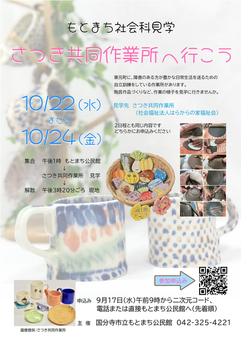 もとまち社会科見学ポスター画像。記載内容は記事本文と同じ。